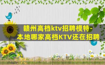 朔州夜场招聘